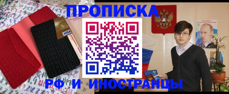 временная регистрация надежно в Томске