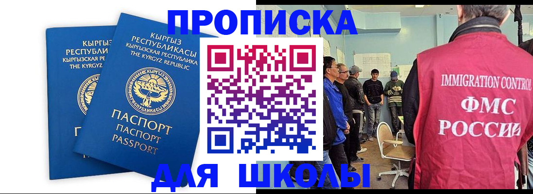 прописка иностранных граждан в Томске