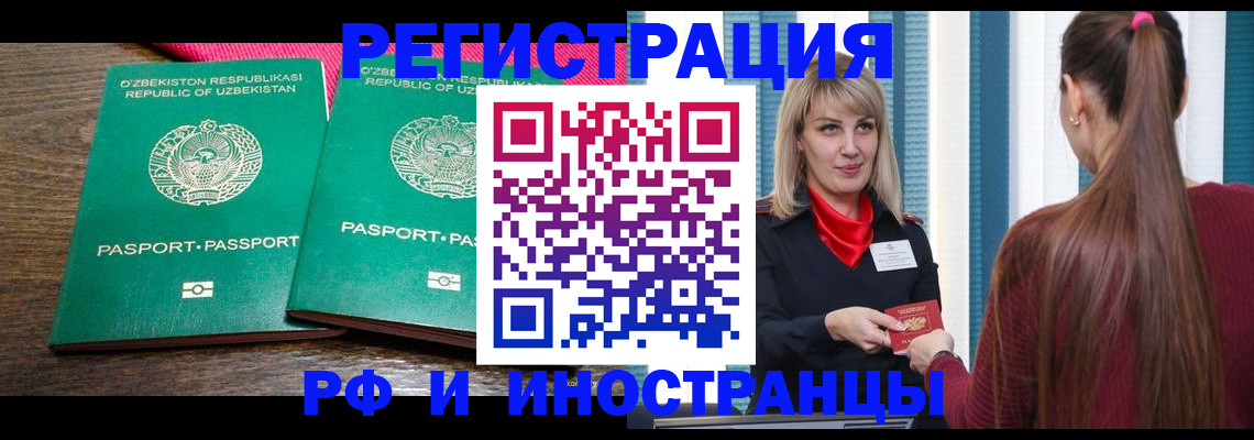 временная регистрация поиск в Томске
